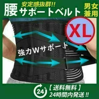 腰痛コルセット【ＸＬサイズ】腰痛ベルト　 腰痛サポーター　腰サポートベルト 　黒