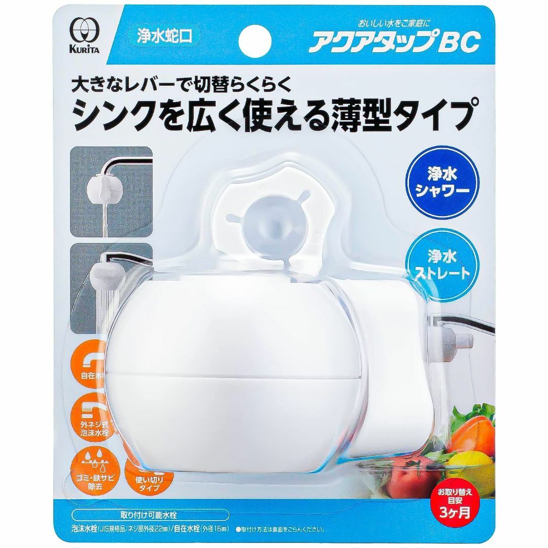 クリタック(Kurita) 蛇口直結型浄水器 アクアタップ BC CQBC-30 インテリア/住まい/日用品のキッチン/食器(浄水機)の商品写真