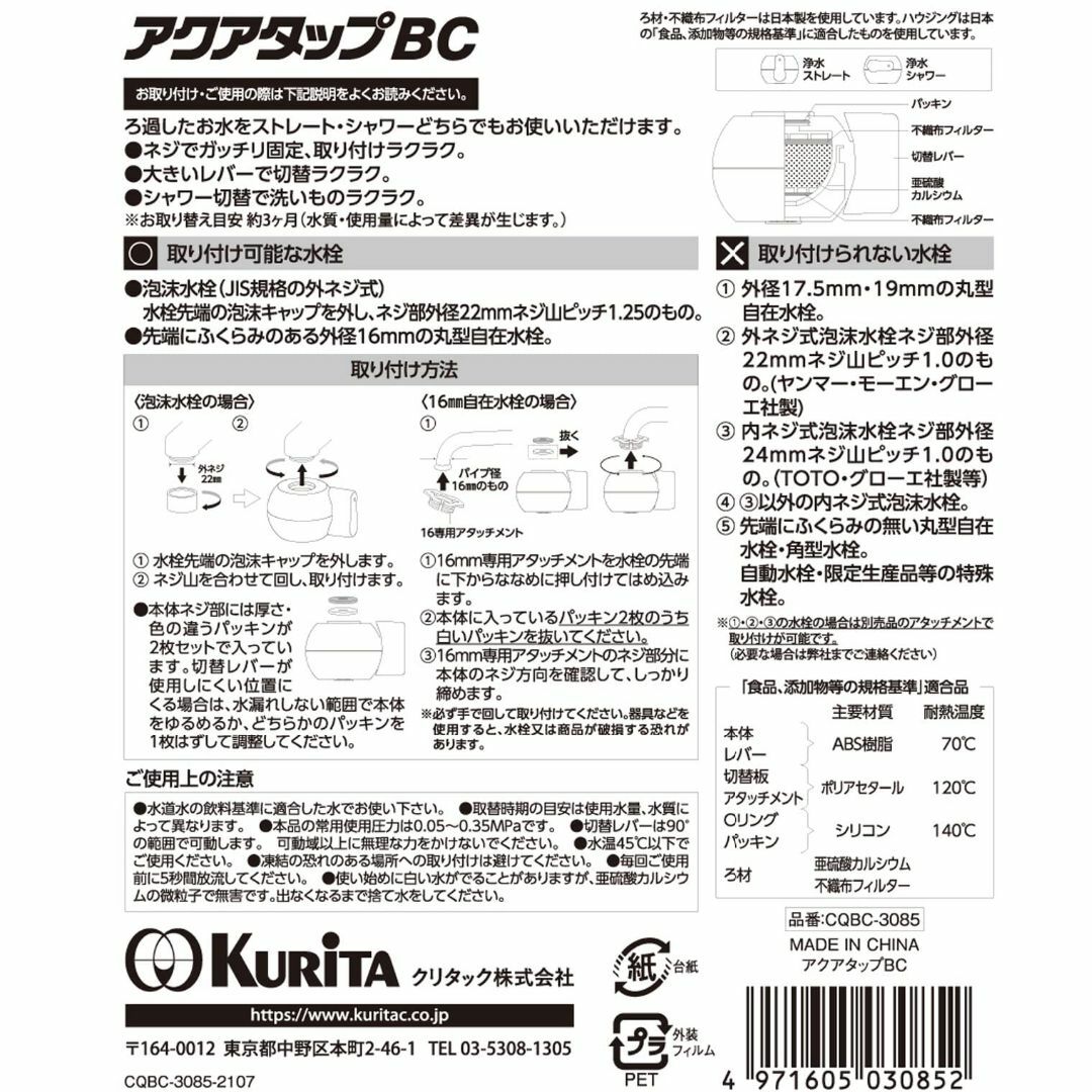 クリタック(Kurita) 蛇口直結型浄水器 アクアタップ BC CQBC-30 インテリア/住まい/日用品のキッチン/食器(浄水機)の商品写真