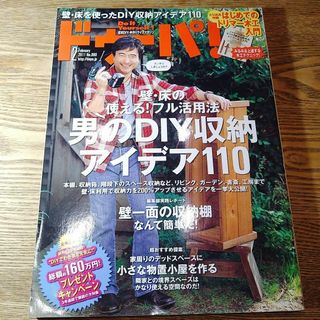 日曜大工マガジン ドゥーパ！ 2011年 2月号 No.80(趣味/スポーツ)