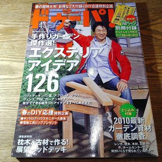 日曜大工マガジン ドゥーパ！ 2010年 4月号 No.75(趣味/スポーツ)