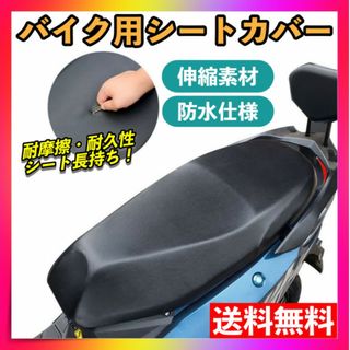 バイクカバー シートカバー 汎用 スクーター 原付 補修 保護 防水 撥水