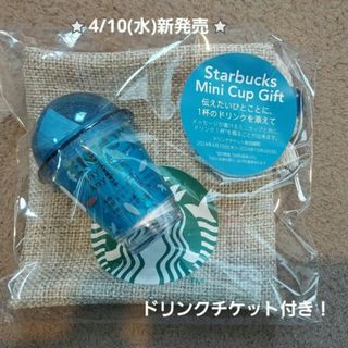 スターバックスコーヒー(Starbucks Coffee)のStarbucks スタバ ミニカップギフト シーサイド ドリンクチケット付き(コーヒー)