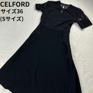 セルフォード(CELFORD)のセルフォード✨レースワンピース ブラックカラー 36サイズ(Sサイズ)(ロングワンピース/マキシワンピース)