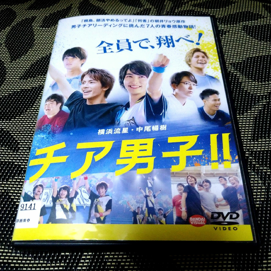 チア男子!!　DVD    横浜流星 エンタメ/ホビーのDVD/ブルーレイ(日本映画)の商品写真