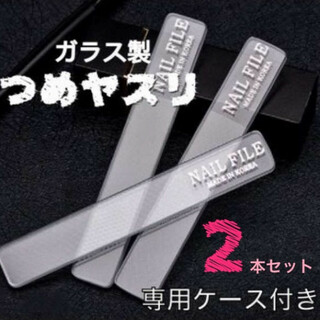 ネイルシャイナー 2本 ネイルファイル 爪やすり ガラス製 爪磨き ケース付き(ネイルケア)
