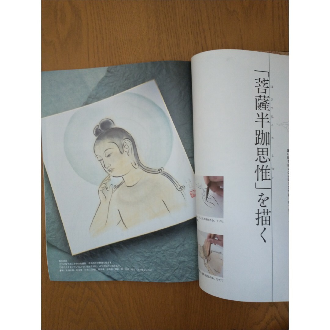 仏さまはこのように描く エンタメ/ホビーの本(アート/エンタメ)の商品写真