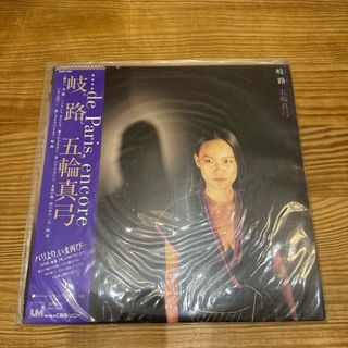 【LP】五輪真弓／岐路 みちレコード(その他)