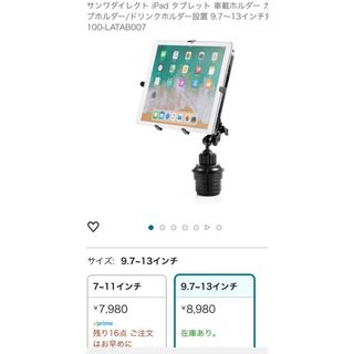 半額★サンワダイレクト iPad タブレット 車載ホルダー ドリンクホルダー設置