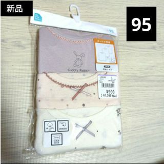 ニシマツヤ(西松屋)の新品　95 長袖シャツ　3枚組　うさぎ柄　綿100% お名前枠付き(下着)