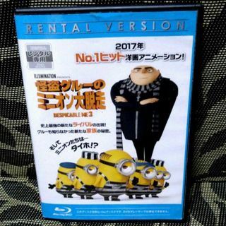 UNIVERSAL ENTERTAINMENT - 怪盗グルーのミニオン大脱走　Blu-ray