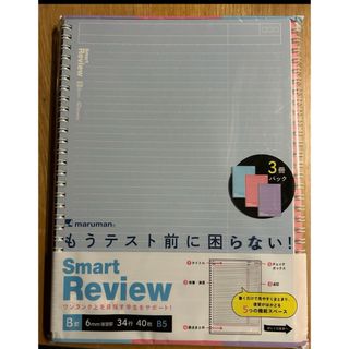 Smart Review B罫 6mm 復習罫 34行 40枚 ノート 3冊(ノート/メモ帳/ふせん)