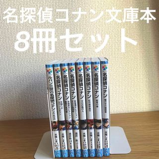 名探偵コナン 文庫　セット(絵本/児童書)