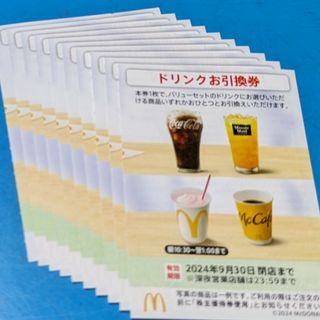 マクドナルド(マクドナルド)のマクドナルド株主優待券　ドリンクお引換券(フード/ドリンク券)