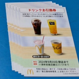 マクドナルド(マクドナルド)のマクドナルド株主優待券　ドリンクお引換券(フード/ドリンク券)