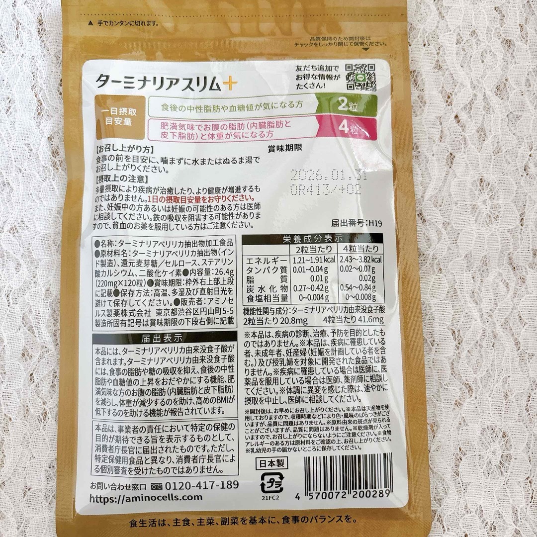 アミノS ターミナリアスリム+ 120粒入り 食品/飲料/酒の健康食品(その他)の商品写真