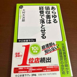 あらゆる領収書は経費で落とせる(その他)