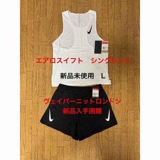 ナイキ　エアロスイフト　シングレット　ヴェイパーニット　nike ノースリーブ①