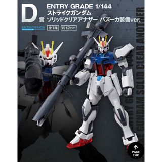 BANDAI - 【ガンプラ：一番くじ】EG ストライクガンダム ソリッドクリア バズーカ装備