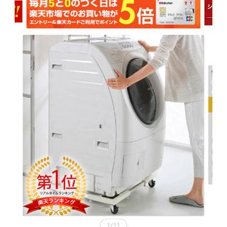 ドラム式洗濯機対応　キャスター付きマルチ置き台(洗濯機)