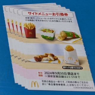 マクドナルド(マクドナルド)のマクドナルド株主優待券　サイドメニューお引換券(フード/ドリンク券)