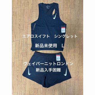 NIKE - ナイキ　エアロスイフト　シングレット　ヴェイパーニット　nike ノースリーブ②