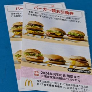 マクドナルド(マクドナルド)のマクドナルド株主優待券　バーガーお引換券(フード/ドリンク券)