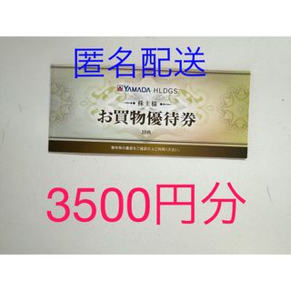 ヤマダデンキ　株主優待　3500円分(その他)