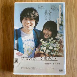 花束みたいな恋をした ('21日) レンタルアップDVD(日本映画)