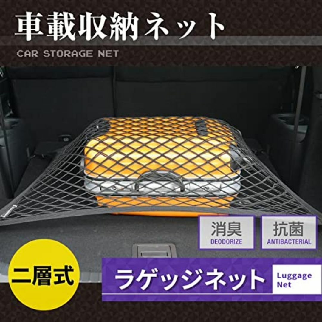 Hotfield ラゲッジネット トランクネット カーゴネット 伸縮性のある二層 その他のその他(その他)の商品写真