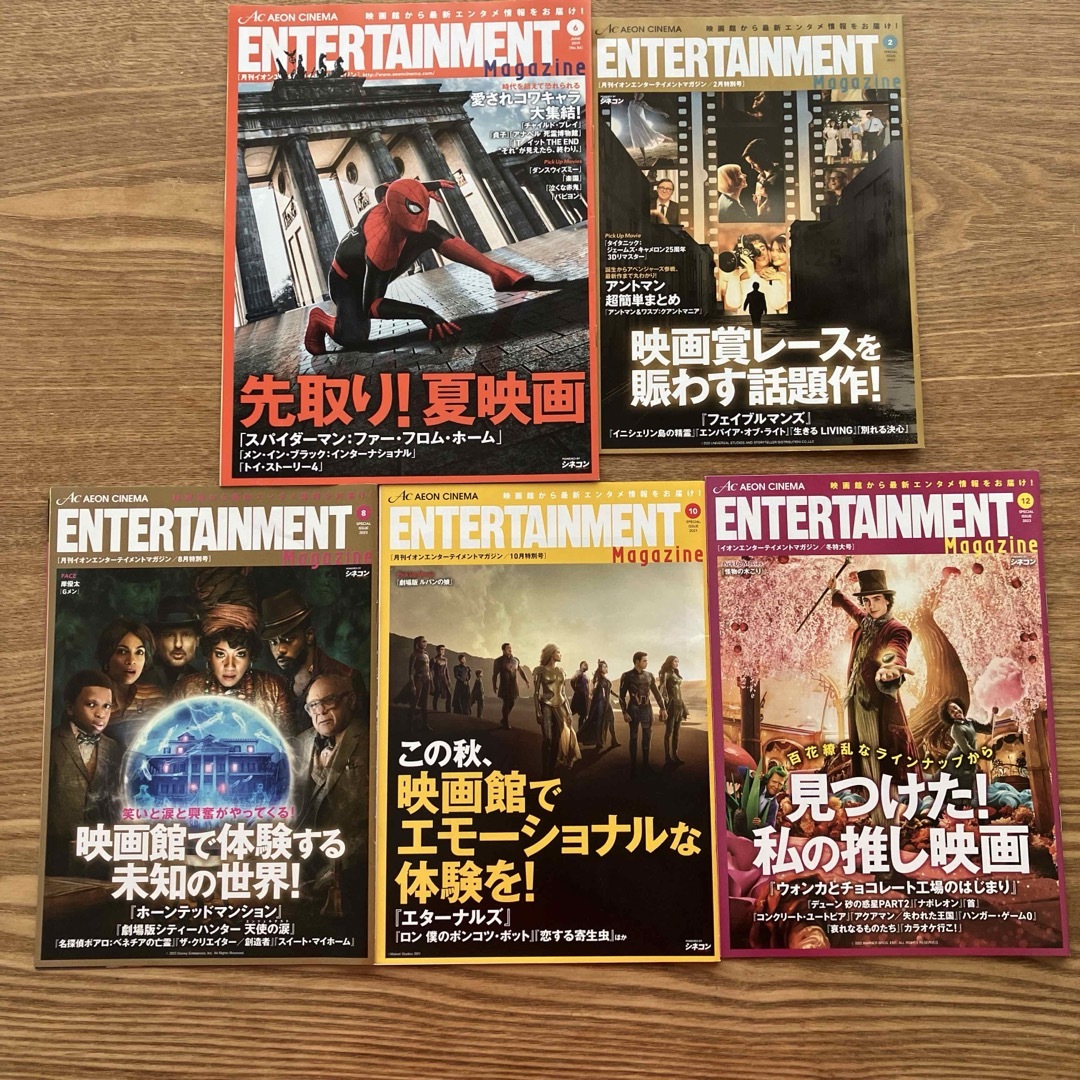 月刊　イオンエンターテイメントマガジン エンタメ/ホビーの雑誌(その他)の商品写真