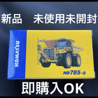 コマツHD785-8ダンプトラック 100周年記念限定ミニチュアカー 非売品(電車のおもちゃ/車)