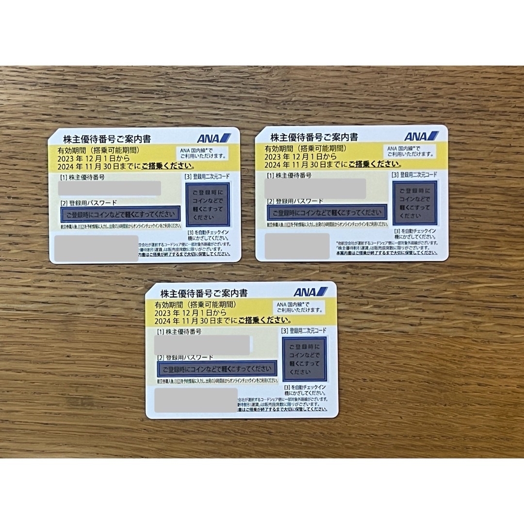 ANA 株主優待券 ３枚　（2024. 11/30まで） チケットの乗車券/交通券(航空券)の商品写真