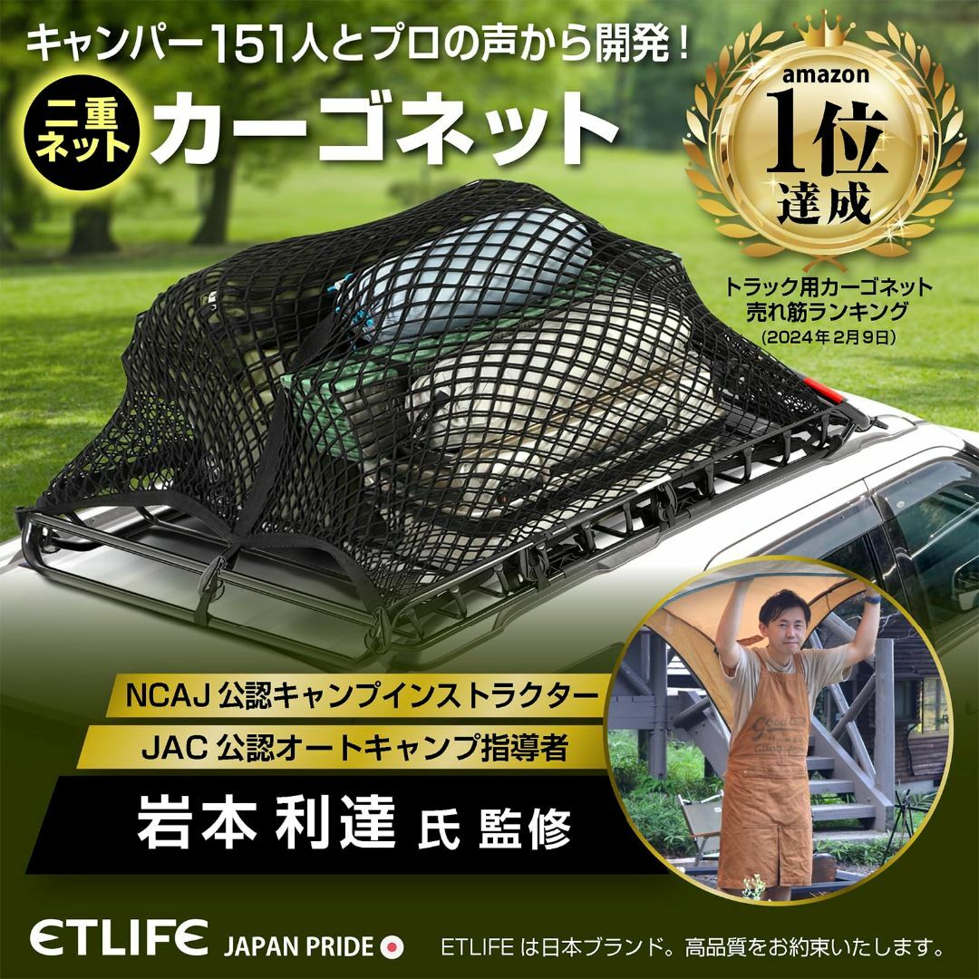 ETLIFE カーゴネット 車 90×120cm 2重【キャンプインストラクター その他のその他(その他)の商品写真