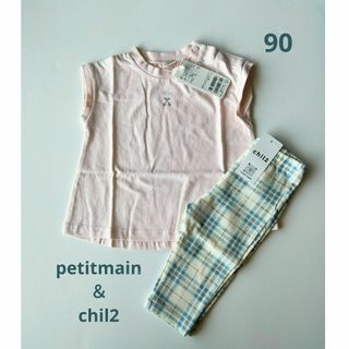 プティマイン(petit main)の最終値下げ☆petitmain＆chil2上下セット(^o^)　新品完売品　90(Tシャツ/カットソー)