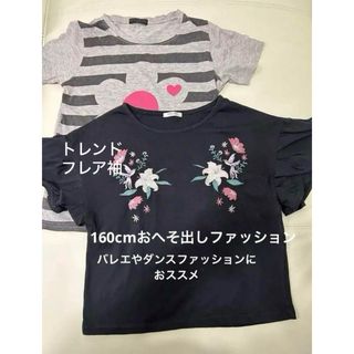 HONEYS - ハニーズ　160cm バレエレッスンTシャツ