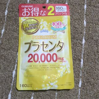 マルマン(Maruman)のマルマン プラセンタ 20000 PREMIUM　160粒(ダイエット食品)