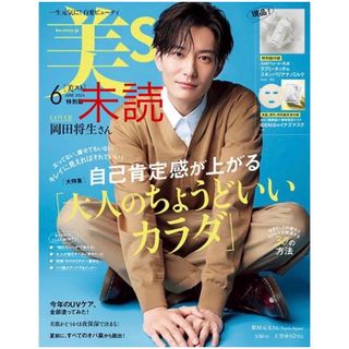 美ST   ビスト  2024年 6月号