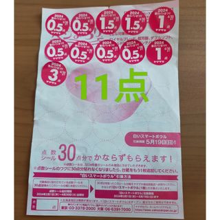 ヤマザキ 春のパンまつり 応募シール 2024 11点(食器)