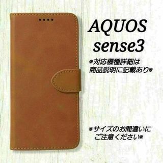 ◇AQUOS sense３◇ カーフレザー調レザーB　キャメルブラウン　◇D２９(Androidケース)