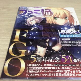 週刊ファミ通 2020年8月13日号 No.1652(ゲーム)