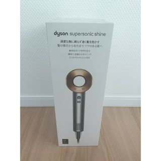 ダイソン(Dyson)のdyson Supersonic Shine ヘアドライヤー HD15 ULF…(ドライヤー)