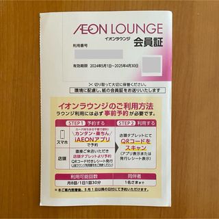 AEON - イオンラウンジ会員証　1枚