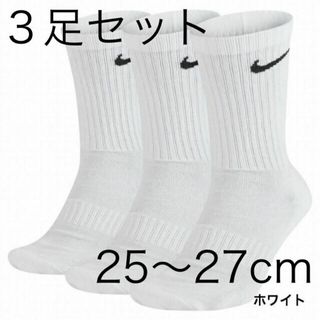 NIKE - 25〜27cm ３足 クルーソックス ナイキ エブリデイ クッション