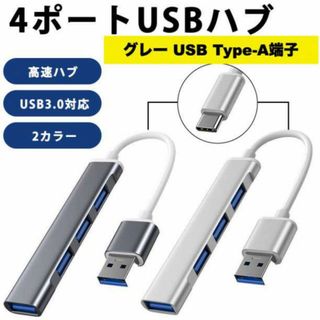 USBハブ 5Gbps 高速 4ポート 拡張 軽量 3.0 灰 ディープグレー(PC周辺機器)