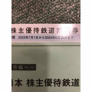 ジェイアール(JR)のJR西日本株主優待券　めぐみん様専用(鉄道乗車券)