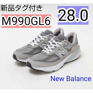 ニューバランス(New Balance)の新品　ニューバランス M990GL6 M990V6 28.0 28cm(スニーカー)