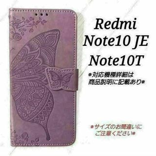 Redmi Note10 JE◇バタフライ　ラベンダーパープルC　◇　U１３(Androidケース)