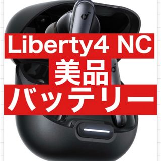 美品　Soundcore Liberty4 NC【充電ケース・ブラック】(ヘッドフォン/イヤフォン)