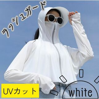 ラッシュガード　ホワイト　日焼け止め　UV対策　帽子　パーカー　多機能　冷感(パーカー)
